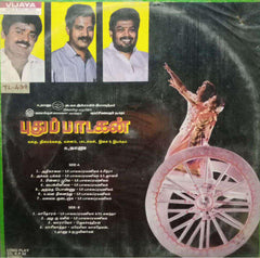 PUDHUPADAKAN - TAMIL VINYL LP
