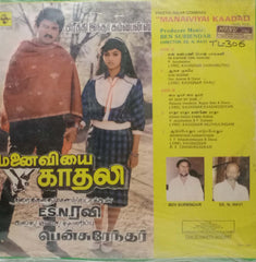 MANAIVIYAI KAADALI - TAMIL VINYL LP