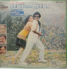 RAJA CHINNA ROJA - TAMIL VINYL LP