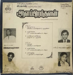 AALAPPIRANTHAVAN - TAMIL VINYL LP