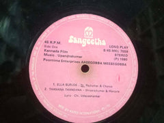 AASEGOBBA MESSEGOBBA - KANNADA VINYL LP