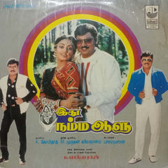 ETHU NAMMA AALU - TAMIL VINYL LP