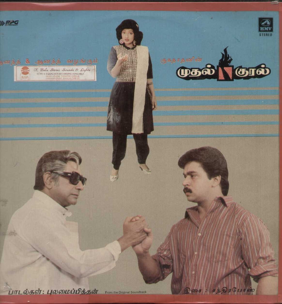 Muthal Kural -1990 - Tamil Vinyl  LP