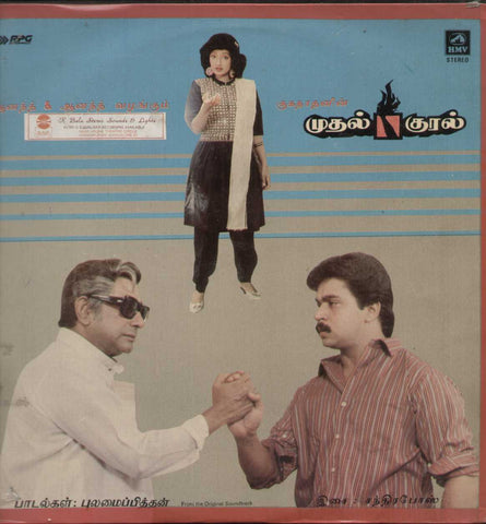 Muthal Kural -1990 - Tamil Vinyl  LP