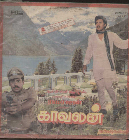 Kaavalan  - Tamil Vinyl LP