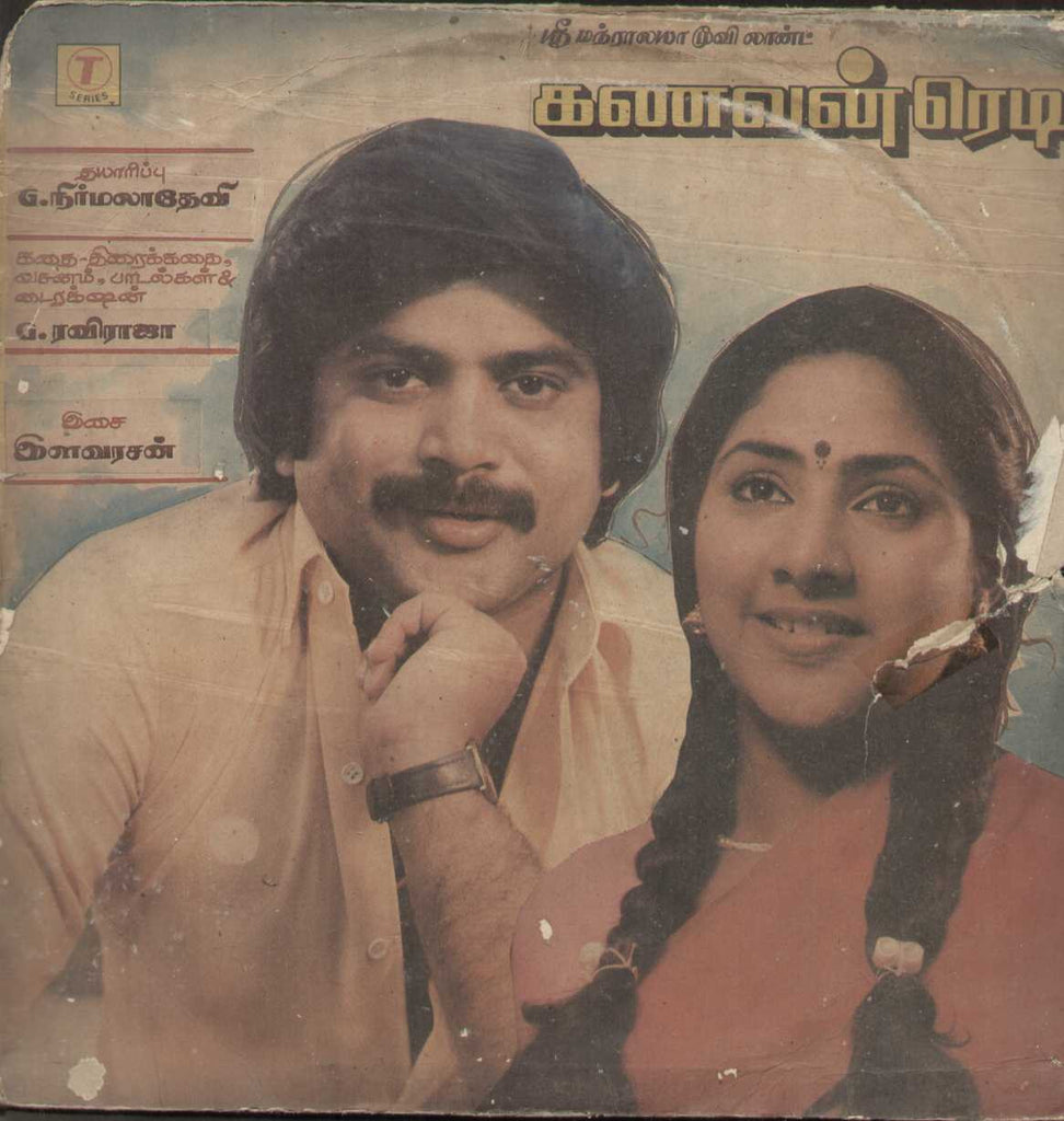 Kanavan Ready 1987 Tamil Vinyl L P