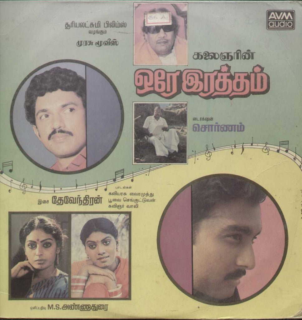Neethikku Thandanai 1987 Tamil Vinyl LP