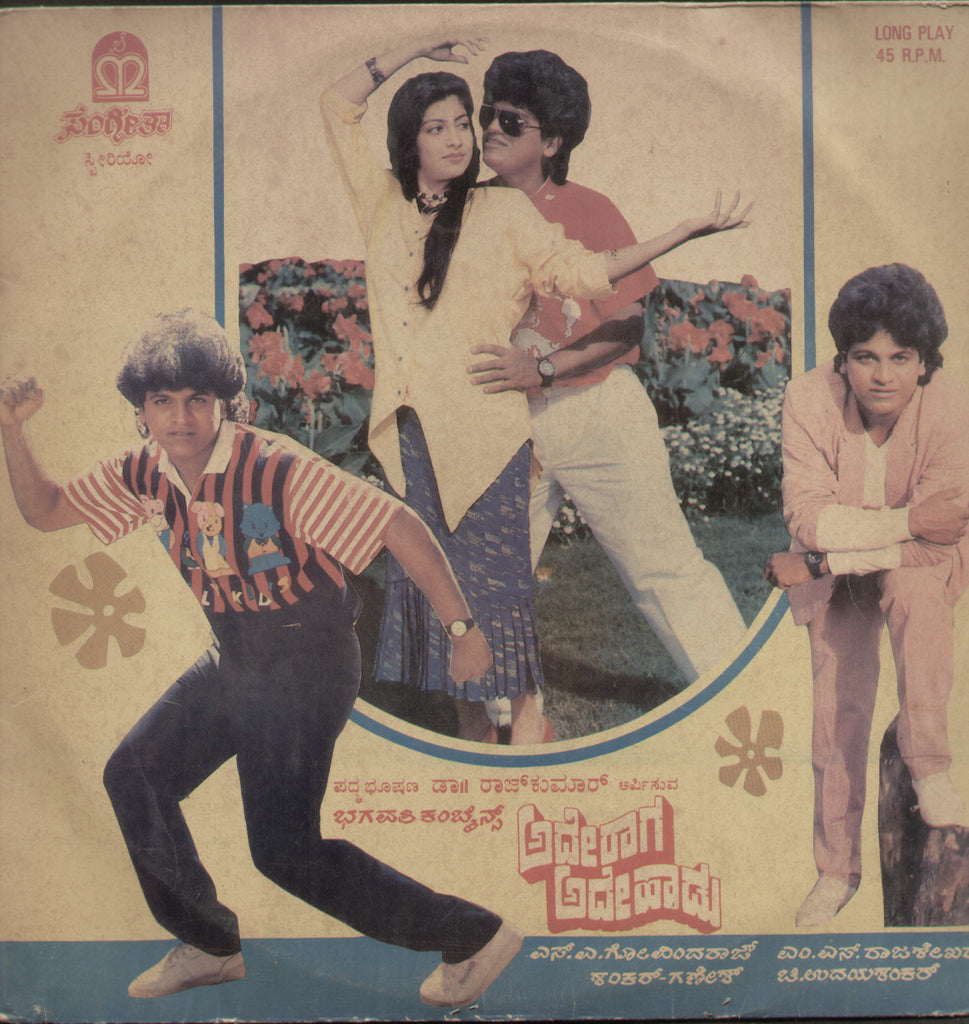 Ade Raaga Ade Haadu - Kannada Bollywood Vinyl LP