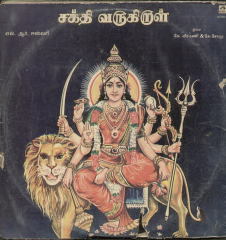 Sakthi Varugiral -Tamil Bollywood Vinyl LP