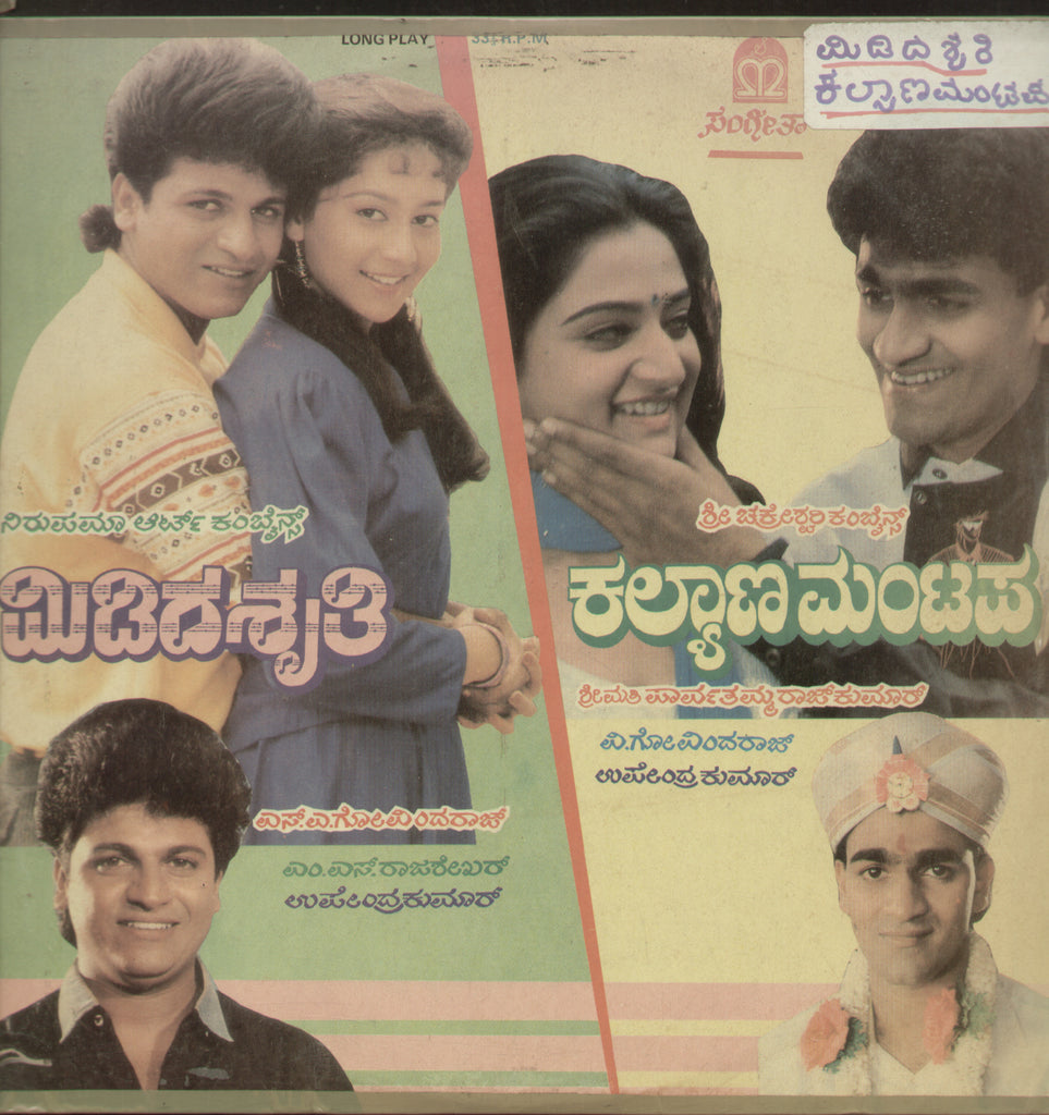 Kalyana Mantapa and Midida Shruthi 1991 - Kannada Bollywood Vinyl LP