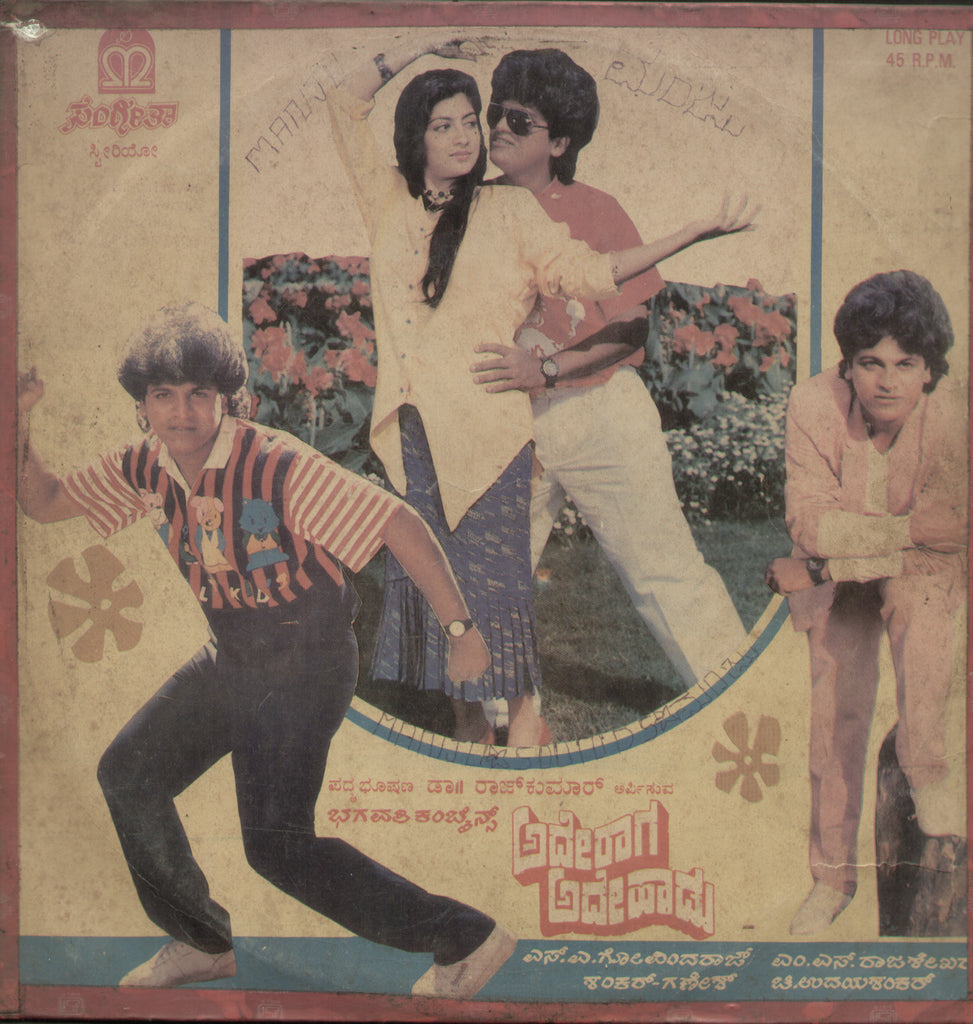 Ade Raaga Ade Haadu - Kannada Bollywood Vinyl LP