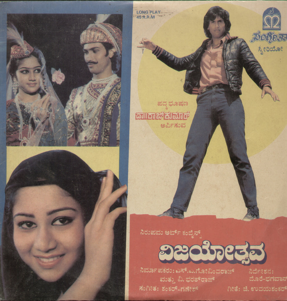 Vijayothsava 1987 - Kannada Bollywood Vinyl LP
