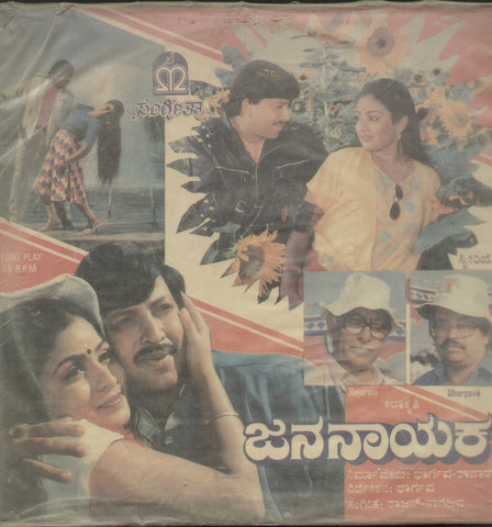Jananayaka 1988 - Kannada Bollywood Vinyl LP