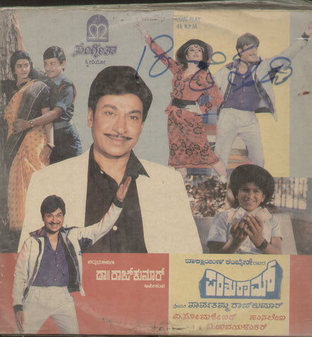 Parashuram - Kannada Bollywood Vinyl LP