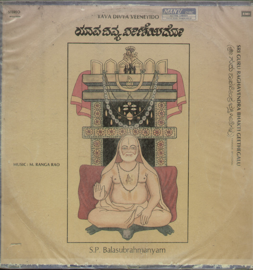 Yava Divya Veeneyido - Sri Guru Raghavendra Bhakti Geethegalu 1982 - Kannada Bollywood Vinyl LP