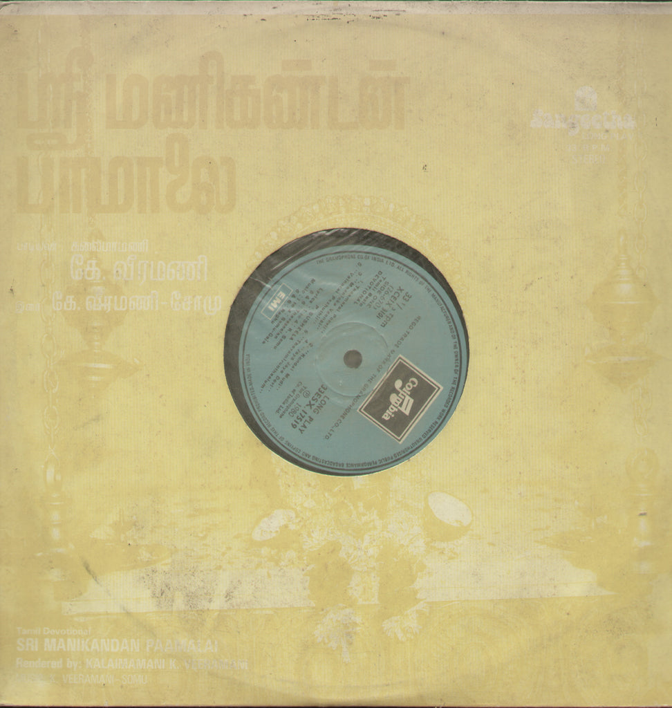 Sri Manikandan Paamalai 1985 - Tamil Bollywood Vinyl LP