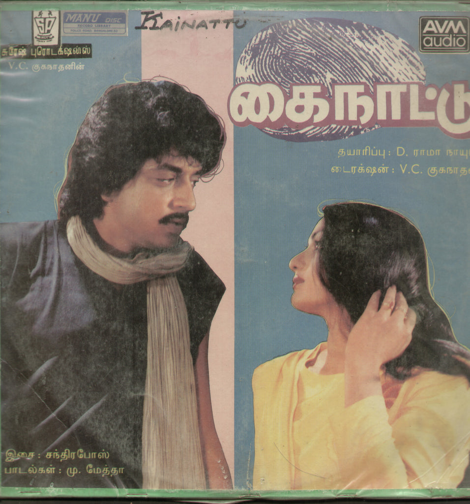 Kainattu - Tamil Bollywood Vinyl LP