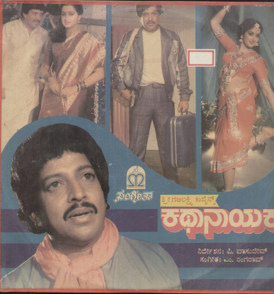 Kathanayaka 1985 - Kannada Bollywood Vinyl LP