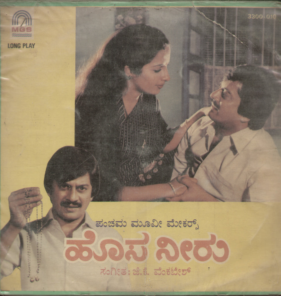 Hosa Neeru 1985 - Kannada Bollywood Vinyl LP