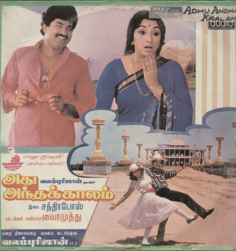Adhu Andhakalam 1988 - Tamil Bollywod Vinyl LP
