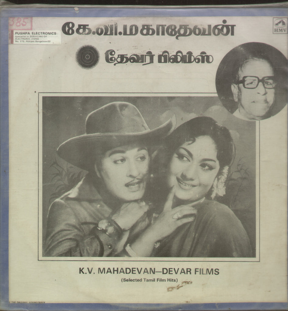 K.V. Mahadevan - Devar Films - Tamil Bollywood Vinyl LP
