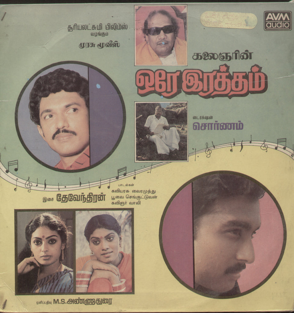 Sarvam Sakthi - Tamil Bollywood Vinyl LP
