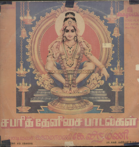 Sabari Thenisai Paadalgal  1986 - Tamil Bolywood Vinyl LP