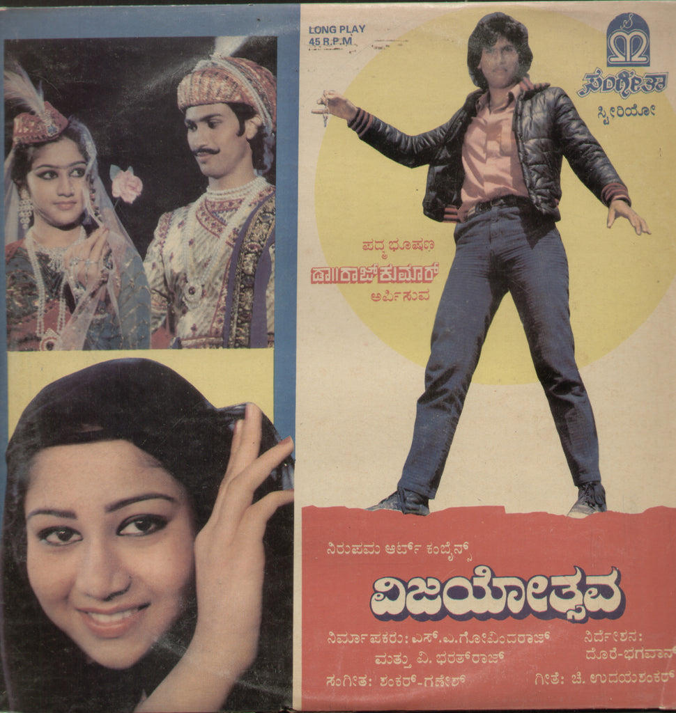 Vijayothsava 1987 - Kannada Bollywood Vinyl LP