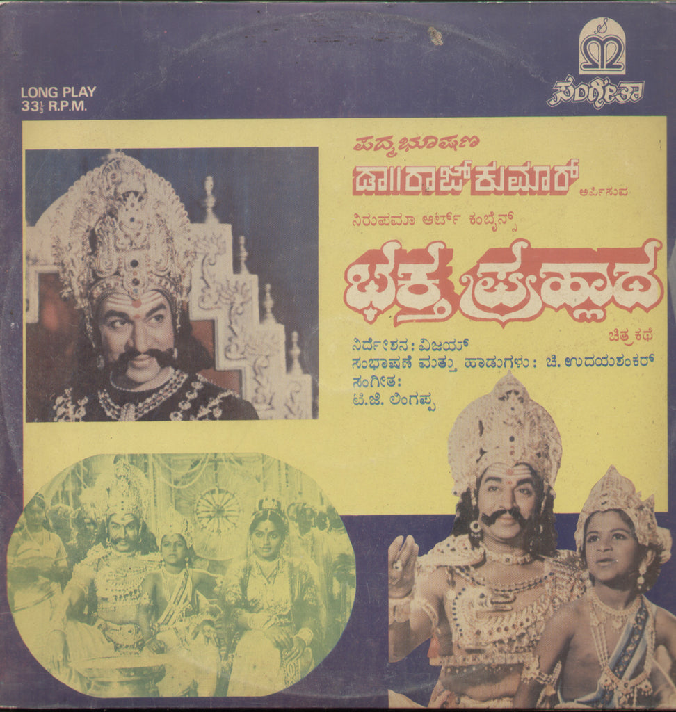 Bhaktha Prahlada 1986 - Kannada Bollywood Vinyl LP