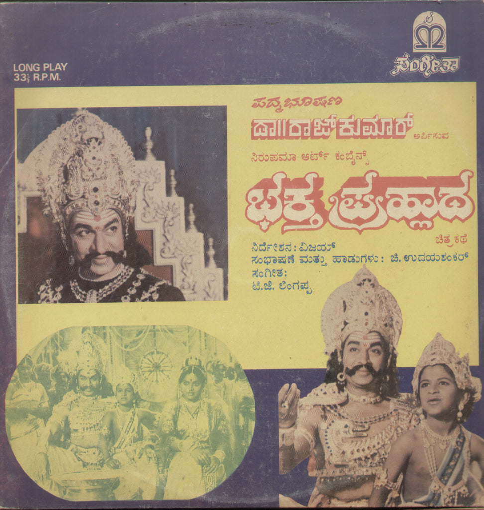 Bhaktha Prahlada 1986 - Kannada Bollywood Vinyl LP