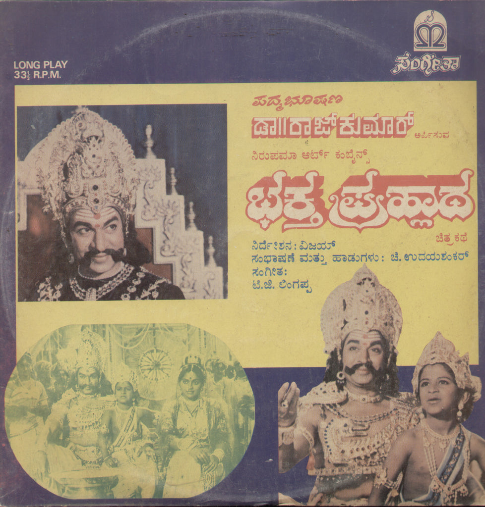 Bhaktha Prahlada 1986 - Kannada Bollywood Vinyl LP