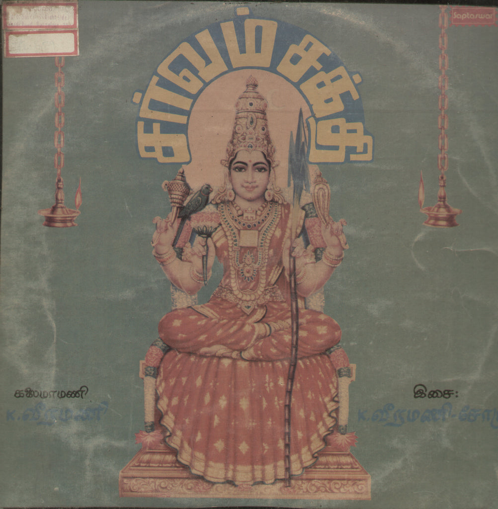 Sarvam Sakthi - Tamil Bollywood Vinyl LP