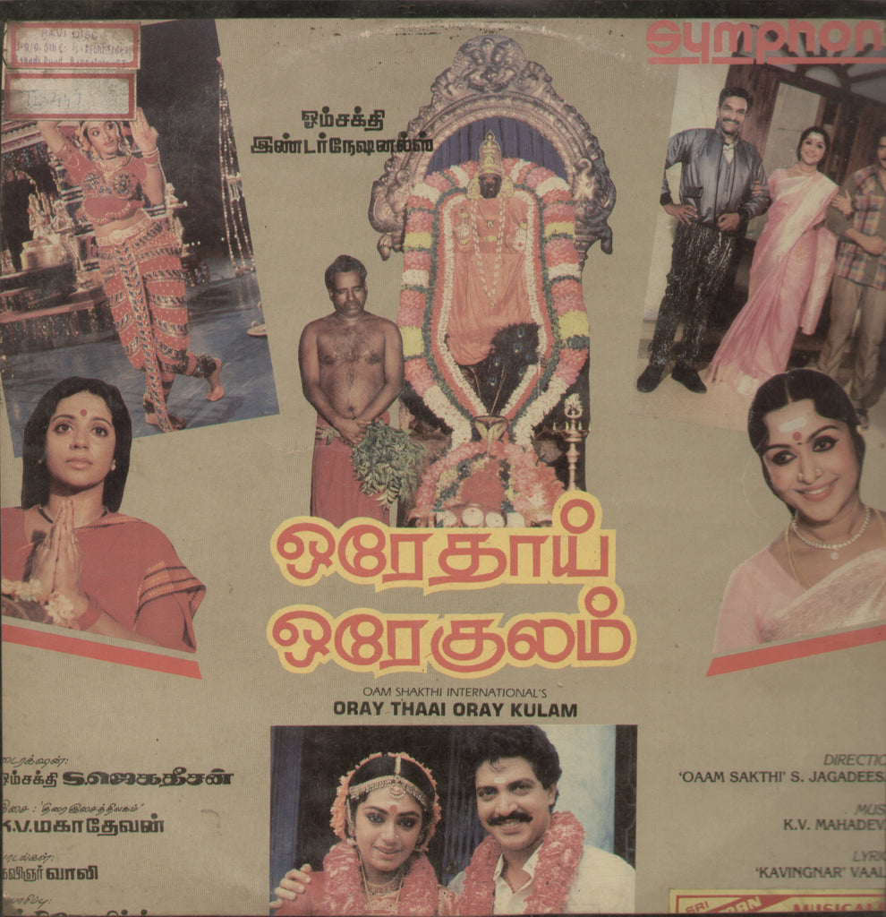 Oray Thaai Oray Kulam - Tamil Bollywood Vinyl LP