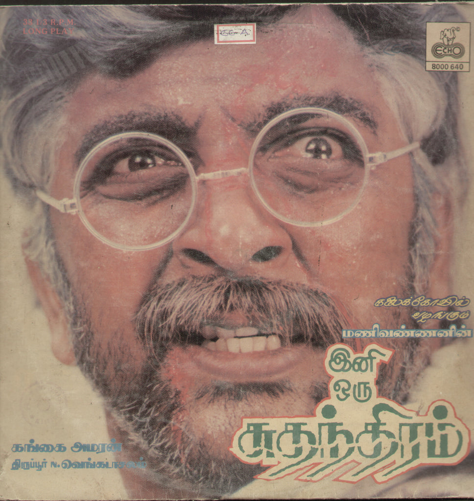 Ini Oru Sudhanthiram 1986 - Tamil Bollywood Vinyl LP