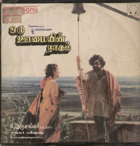 Oru OOmayin Raagam 1991 - Tamil Bollywood Vinyl LP