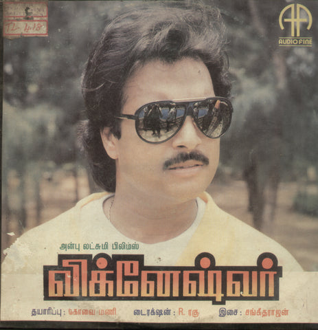 Porandaveetu Pattupodavai - Tamil Bollywood Vinyl LP