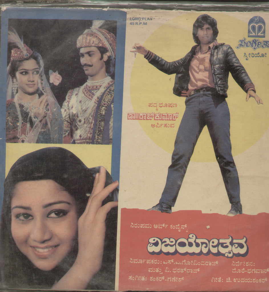 Vijayothsava 1987 - Kannada Bollywood Vinyl LP