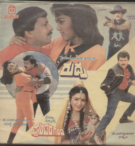 Rudra  and  Pundara Ganda 1989 - Kannada Bollywood Vinyl LP