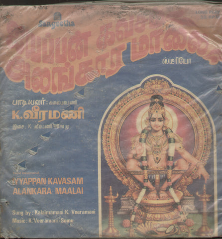 Iyyappan Kavasam 1986 - Tamil Bollywood Vinyl LP
