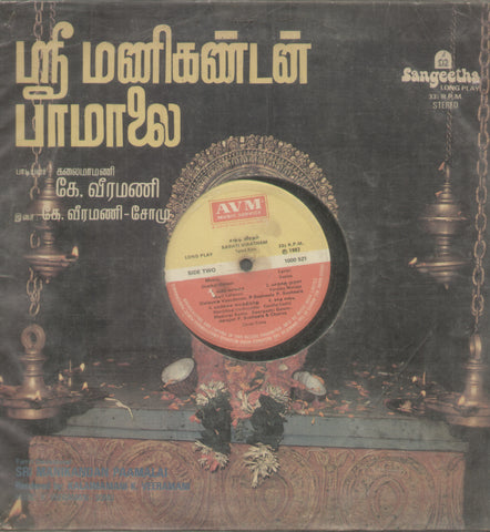 Sashti Viratham - Tamil Bollywood Vinyl LP