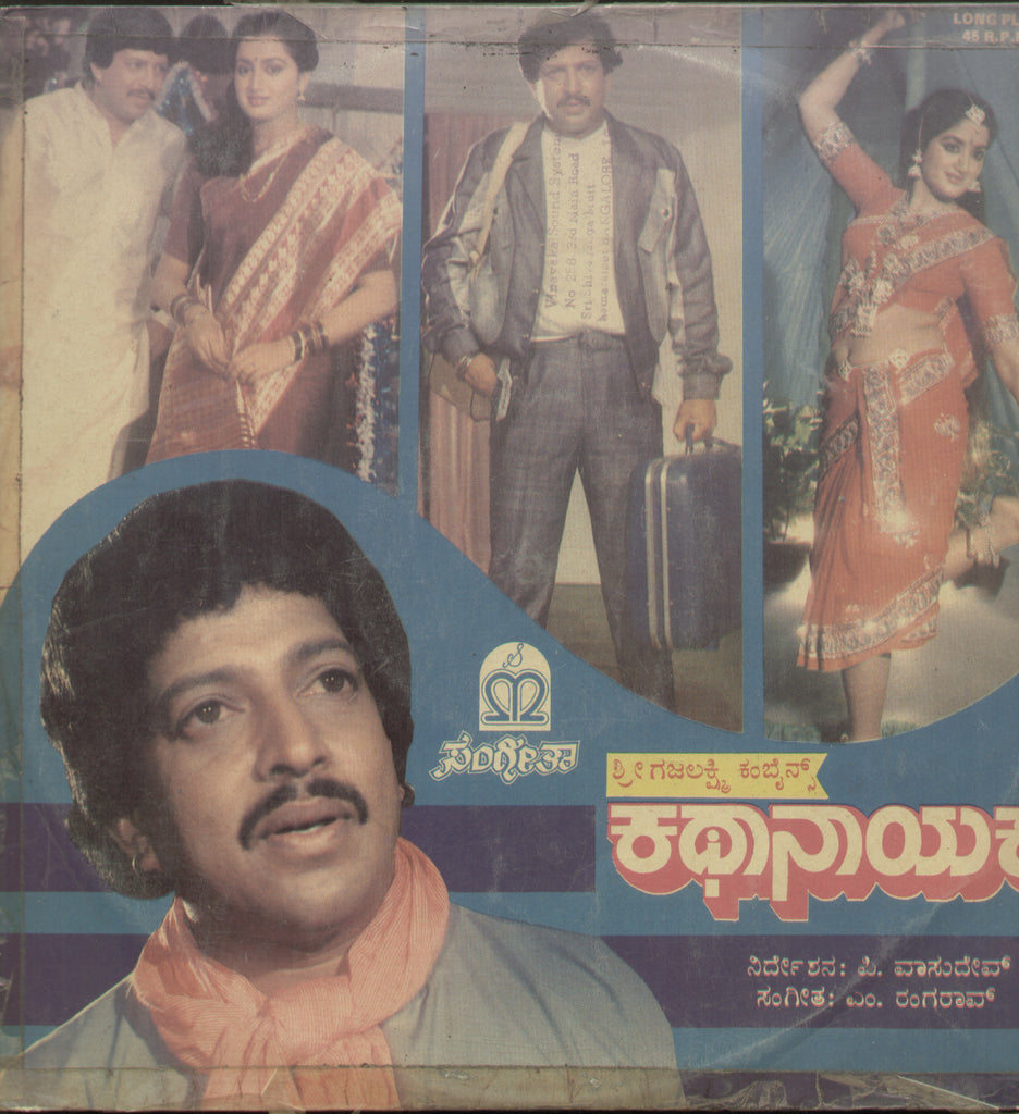 Kathanayaka 1985 - Kannada Bollywood Vinyl LP