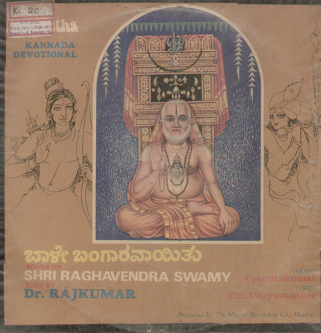 Kannada Devotional Shri Raghavendra Swamy - Kannada Bollywood Vinyl LP