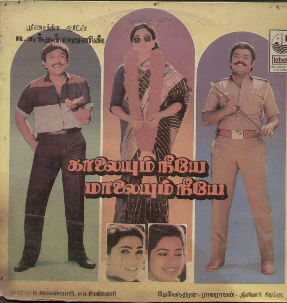 Kaaleyum Neeye Maaleyum Neeye 1987 - Tamil Bollywood Vinyl LP