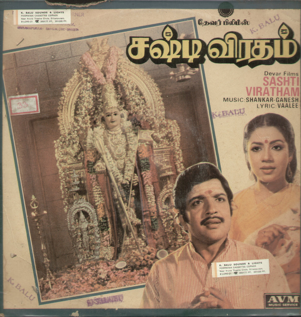 Sashti Viratham - Tamil Bollywood Vinyl LP