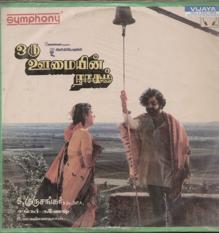 Oru OOmayin Raagam 1991 - Tamil Bollywood Vinyl LP