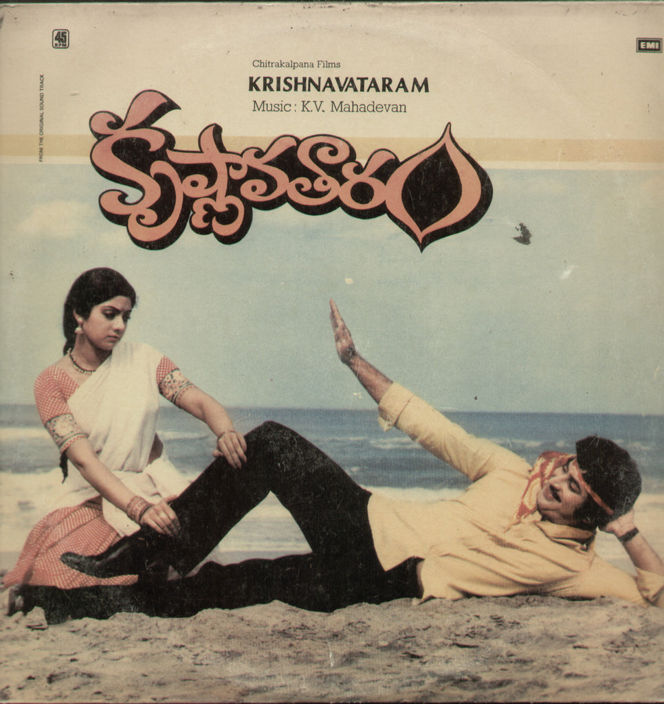 Krishnavataram 1982 - Telugu Bollywood Vinyl LP