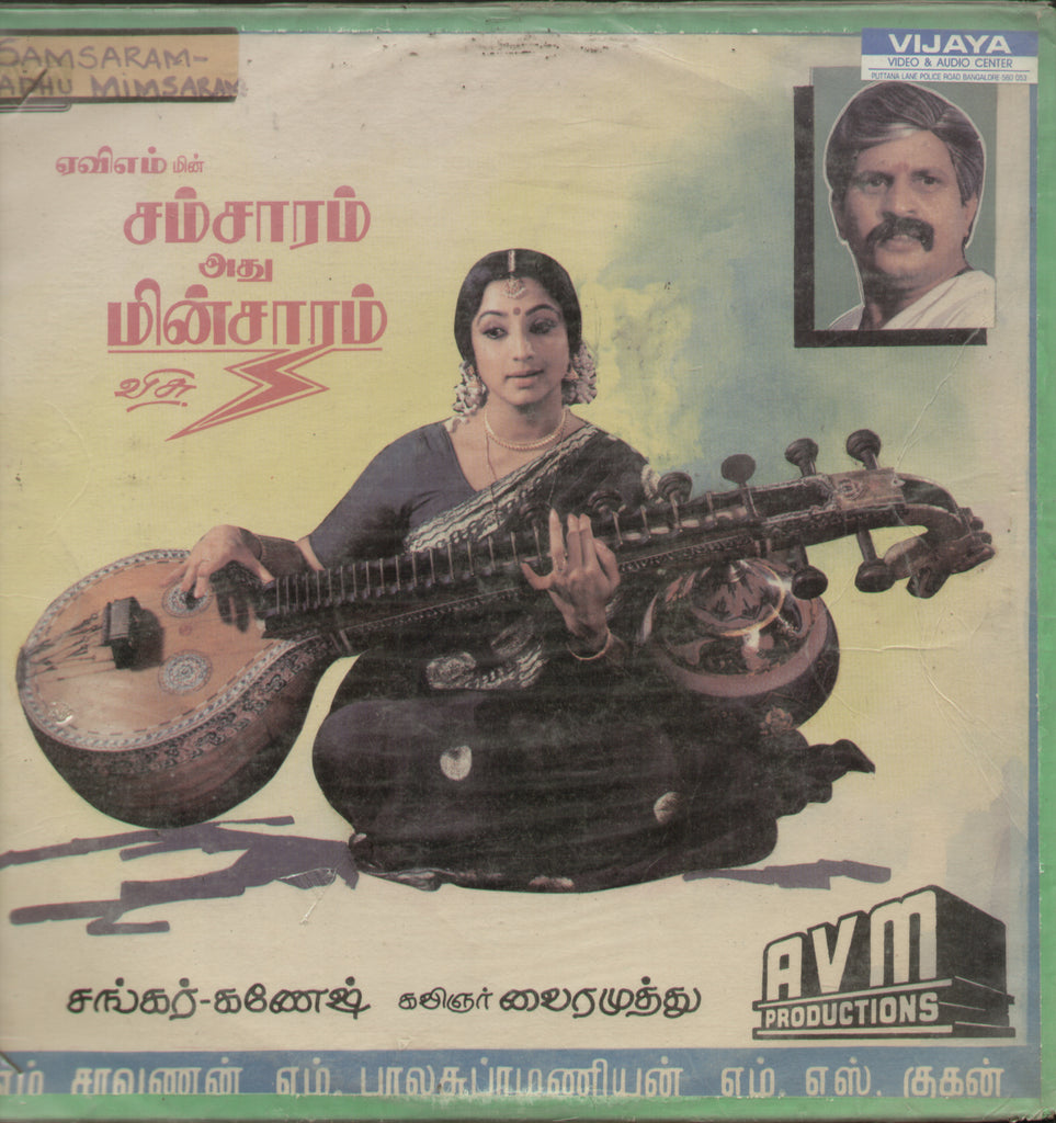 Samsaram Athu Minsaram 1986 - Tamil Bollywood Vinyl LP