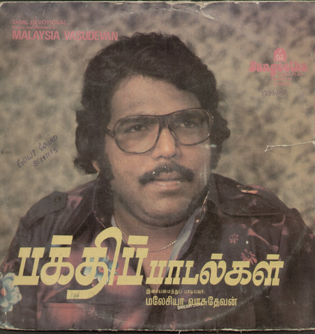 Tamil Devotional Malaysia Vasudevan 1984 - Tamil Bollywood Vinyl LP