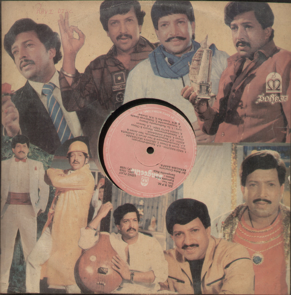 Keralida Sarpa and Lion Jagapathi Rao - Kannada Bollywood Vinyl LP