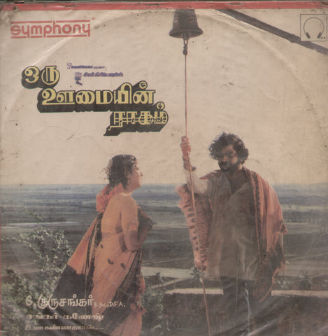 Oru OOmayin Raagam 1991 - Tamil Bollywood Vinyl LP